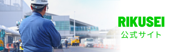RIKUSEI　公式サイト